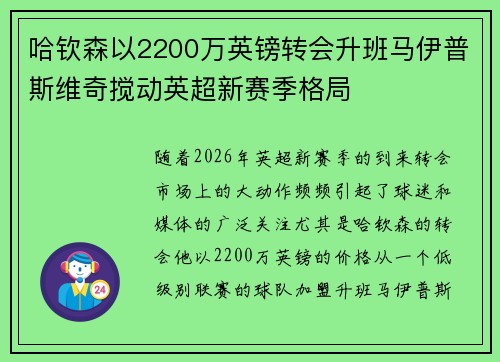 哈钦森以2200万英镑转会升班马伊普斯维奇搅动英超新赛季格局