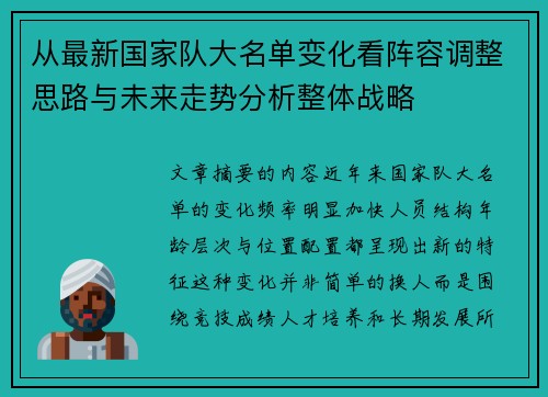 从最新国家队大名单变化看阵容调整思路与未来走势分析整体战略 从最新国家队大名单变化看阵容调整思路与未来走势分析整体战略
