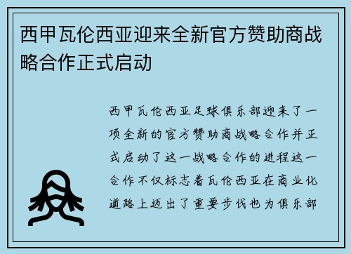 西甲瓦伦西亚迎来全新官方赞助商战略合作正式启动 西甲瓦伦西亚迎来全新官方赞助商战略合作正式启动