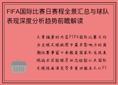 FIFA国际比赛日赛程全景汇总与球队表现深度分析趋势前瞻解读 FIFA国际比赛日赛程全景汇总与球队表现深度分析趋势前瞻解读