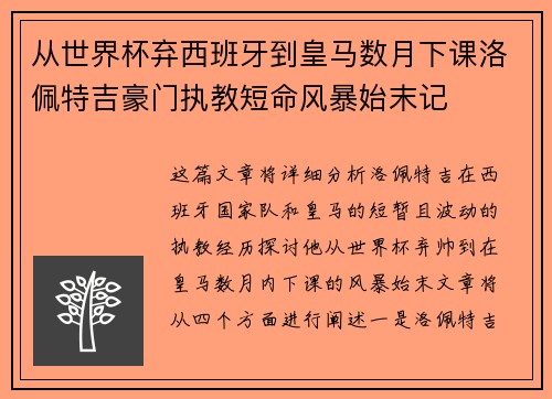 从世界杯弃西班牙到皇马数月下课洛佩特吉豪门执教短命风暴始末记 从世界杯弃西班牙到皇马数月下课洛佩特吉豪门执教短命风暴始末记