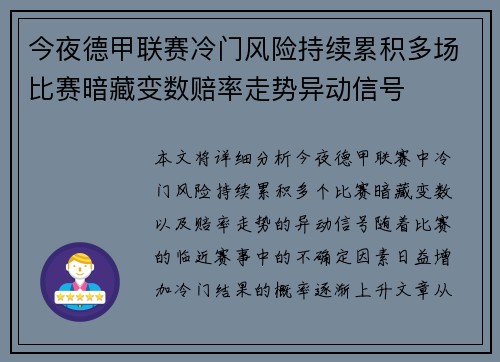 今夜德甲联赛冷门风险持续累积多场比赛暗藏变数赔率走势异动信号 今夜德甲联赛冷门风险持续累积多场比赛暗藏变数赔率走势异动信号