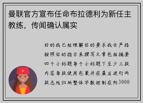曼联官方宣布任命布拉德利为新任主教练，传闻确认属实
